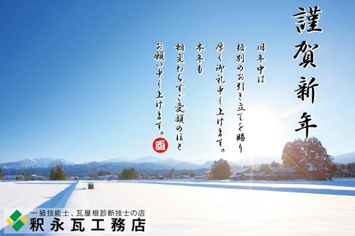 雪の立山連峰　釈永瓦工務店謹賀新年2007.jpg